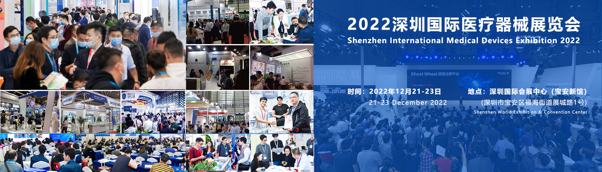 2022 Shenzhen International Medical Devices Exhibition